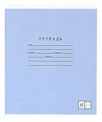 Тетрадь ВОРКМЕЙТ линейка 12л
