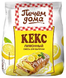 Кекс ПЕЧЕМ ДОМА Лимонный м/у 400г