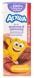 Коктейль молочный АГУША Молочный шоколад бзмж 2.1% 210г