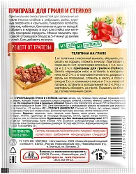 Приправа ТРАПЕЗА для гриля и стейков м/у 15г