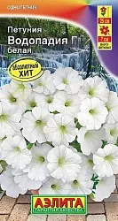 Семена АЭЛИТА Петуния Водопадия белая 5г