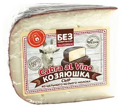 Сыр КОЗЯЮШКА Пьяная коза из козьего молока бзмж 42% 1кг