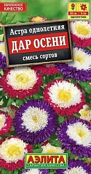 Семена АЭЛИТА Астра Дар осени смесь окрасок махровая обильноцветущие 5г