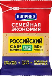 Сыр КИПРИНО Российский бзмж 50% 300г