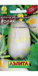 Семена АЭЛИТА Кабачок Ролик Белоплодный 1.5г