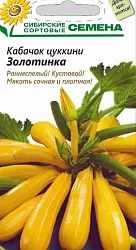 Семена ССС Кабачок цуккини Золотинка 10шт