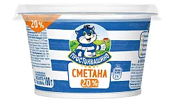 Сметана ПРОСТОКВАШИНО бзмж 20% стакан 180г