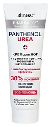 Крем для ног ВИТЭКС Фармакос от мозолей и натоптышей 30% мочевины 75мл