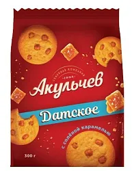 Печенье АКУЛЬЧЕВ Датское с соленой карамелью 300г