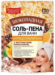 Соль-пена для ванн ФИТО КОСМЕТИК Шоколадная антицеллюлитная 200г