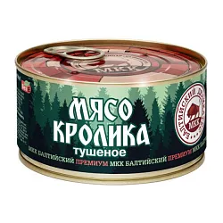 Мясо кролика МКК БАЛТИЙСКИЙ тушеное ж/б ключ 325г