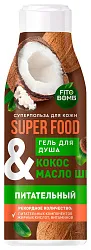 Гель для душа СУПЕР ФУД Питательный кокос и масло ши 250мл