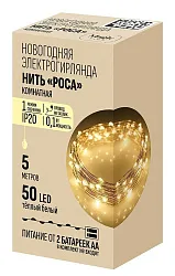 Гирлянда МАДЖИК ТАЙМ Роса 50 LED ламп теплый белый 5м арт.89545