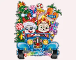 Новогоднее украшение на стену ТАМ ТАМ Зайки в новогодней машине 30*36.5см арт.SYSX-6422002