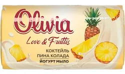Мыло туалетное ОЛИВИЯ Лав&Фрутис коктейль пина колада 140г