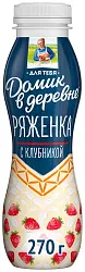 Ряженка ДОМИК В ДЕРЕВНЕ клубника бзмж 2.1% пэт 270г