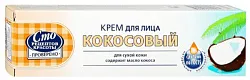 Крем для лица СРК Кокосовый для сухой кожи 45мл