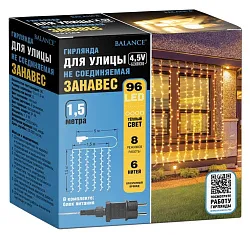 Гирлянда светодиодная СЕРПАНТИН Занавес 96 LED ламп теплый белый 1.5*1.5м арт.56127