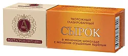 Сырок глазированный РОСТАГРОКОМПЛЕКС в молочном шоколаде с вареным сгущенным молоком бзмж 26% 50г