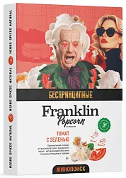 Попкорн ФРАНКЛИН со вкусом томат с зеленью 80г
