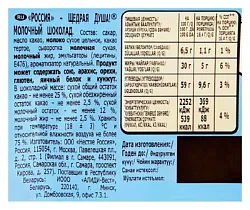 Шоколад РОССИЯ молочный 90г