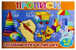 Пропись для малышей АТБЕРГ Готовим руку к письму