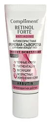 Сыворотка для кожи вокруг глаз КОМПЛИМЕНТ Ретинол форте антивозврастная 25мл
