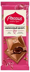 Шоколад РОССИЯ молочный Малиновый десерт 75г