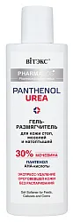 Гель для ног ВИТЭКС Фармакос от мозолей и натоптышей 30% мочевины 150мл