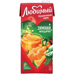 Напиток сокосодержащий ЛЮБИМЫЙ Зимний мандарин 0.95л