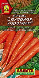 Семена АЭЛИТА Морковь Сахарная королева 2г