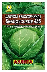 Семена АЭЛИТА Капуста белокочанная Белорусская Лидер 0.5г