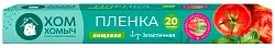 Пленка пищевая ХОМ ХОМЫЧ 20м