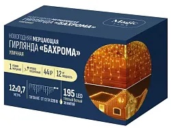 Гирлянда МАДЖИК ТАЙМ 195 LED ламп 1.2*0.7м теплый белый арт.96278