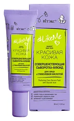 Сыворотка-флюид для лица ВИТЭКС Лайк Ми Совершенствующая с гликолевой кислотой 30мл
