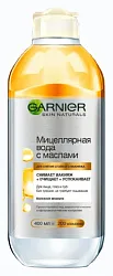 Мицеллярная вода ГАРНЬЕР с маслами для стойкого макияжа 400мл