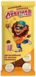 Шоколад ФАБРИКА им.КРУПСКОЙ Левушка молочный детский с попкорном 85г