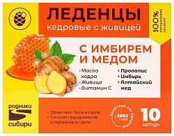 Леденцы РОДНИКИ СИБИРИ с имбирем и медом 10шт