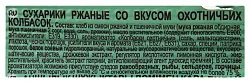 Сухарики КИРИЕШКИ Макс охотничьи колбаски 40г